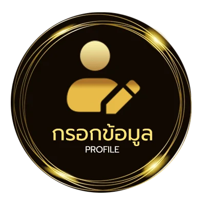 ข้อมูลสมาชิก นะหน้าทอง เนื้อเพลง